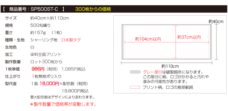 スポーツタオル300枚から