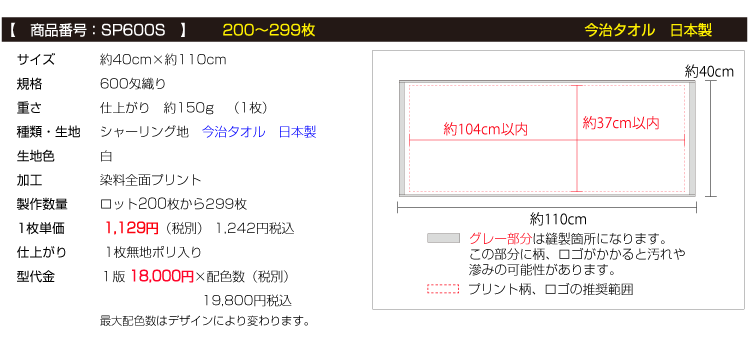 スポーツタオル200枚から299枚