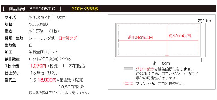 スポーツタオル200枚から299枚