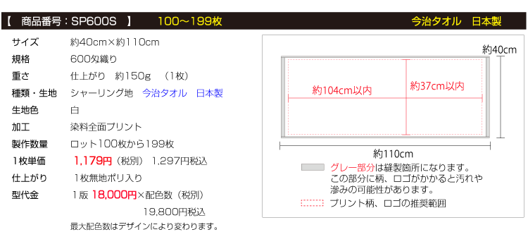 スポーツタオル100枚から199枚