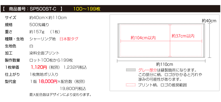 スポーツタオル100枚から199枚